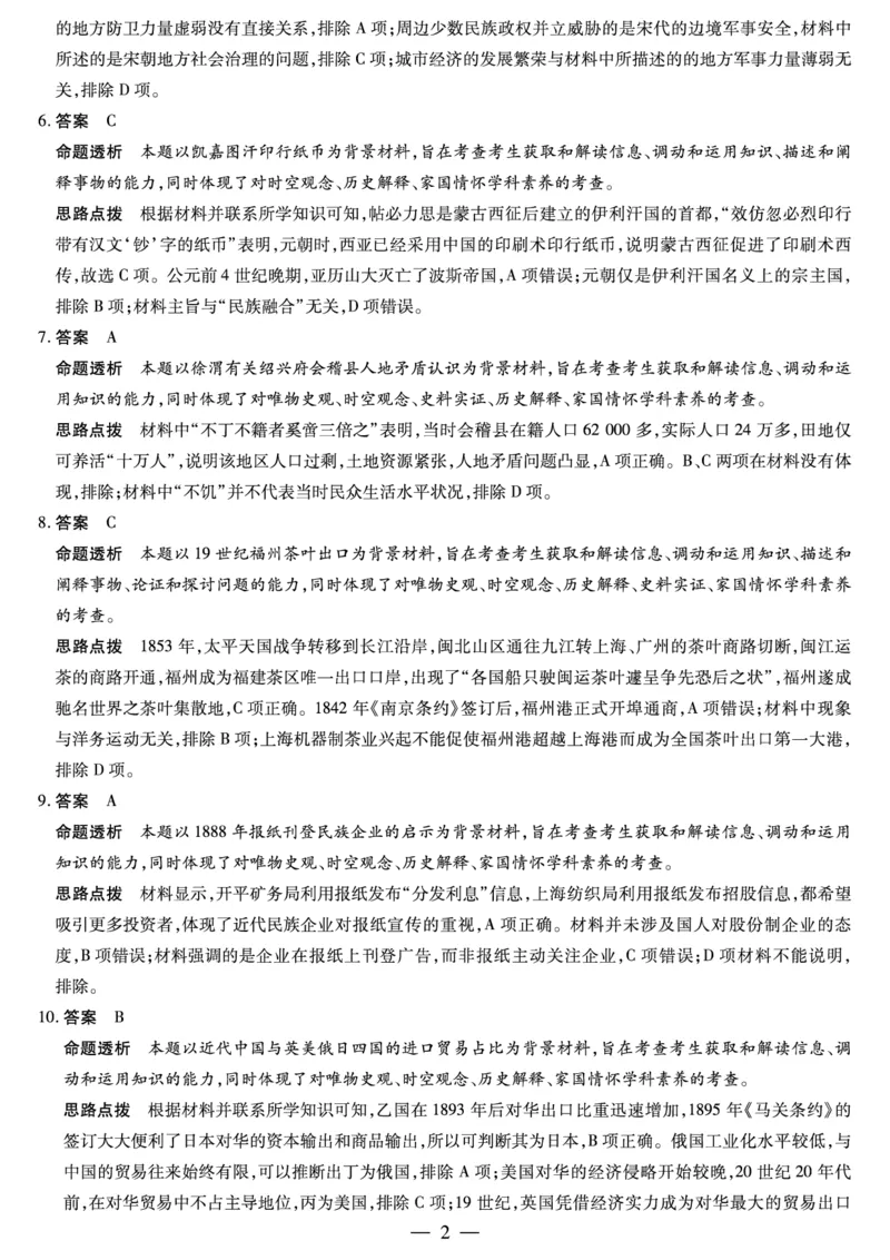 天一大联考2023-2024学年高三年级阶段性测试（一）历史答案(1)_2023年9月_029月合集_2024届天一大联考高三年级阶段性测试（一）