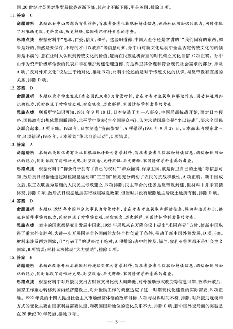 天一大联考2023-2024学年高三年级阶段性测试（一）历史答案(1)_2023年9月_029月合集_2024届天一大联考高三年级阶段性测试（一）