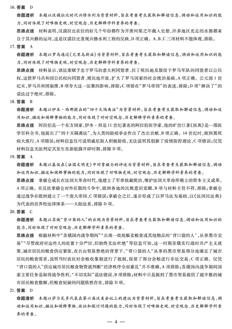 天一大联考2023-2024学年高三年级阶段性测试（一）历史答案(1)_2023年9月_029月合集_2024届天一大联考高三年级阶段性测试（一）