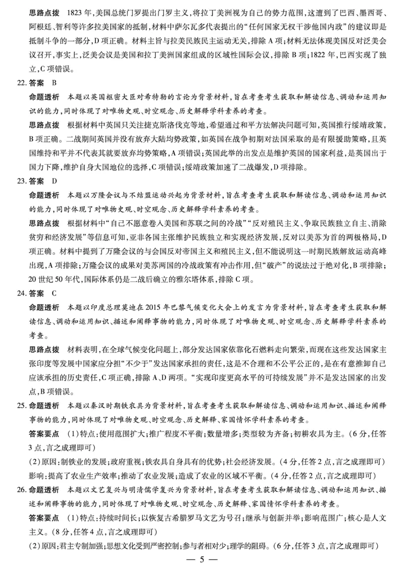 天一大联考2023-2024学年高三年级阶段性测试（一）历史答案(1)_2023年9月_029月合集_2024届天一大联考高三年级阶段性测试（一）