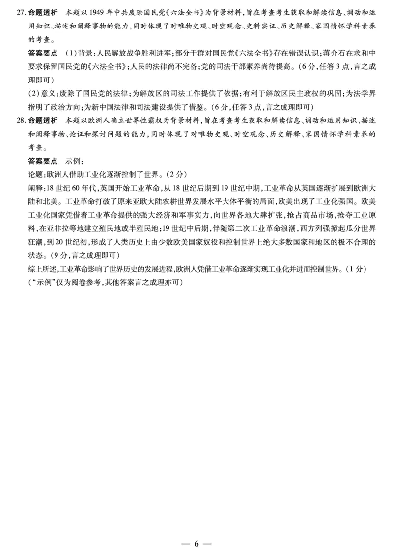 天一大联考2023-2024学年高三年级阶段性测试（一）历史答案(1)_2023年9月_029月合集_2024届天一大联考高三年级阶段性测试（一）