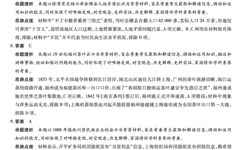 天一大联考2023-2024学年高三年级阶段性测试（一）历史答案(1)_2023年9月_029月合集_2024届天一大联考高三年级阶段性测试（一）
