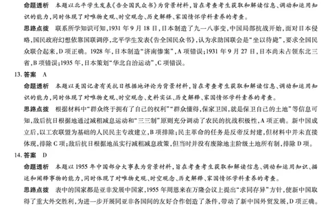 天一大联考2023-2024学年高三年级阶段性测试（一）历史答案(1)_2023年9月_029月合集_2024届天一大联考高三年级阶段性测试（一）