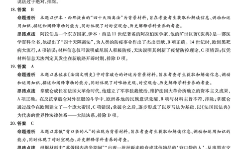 天一大联考2023-2024学年高三年级阶段性测试（一）历史答案(1)_2023年9月_029月合集_2024届天一大联考高三年级阶段性测试（一）