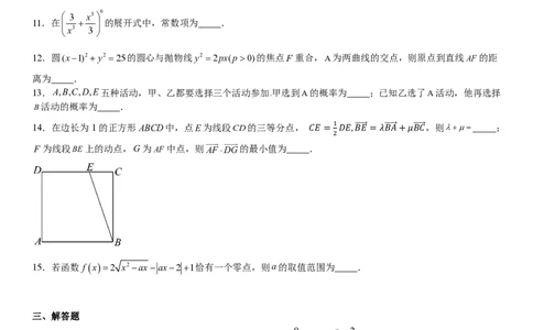 天津数学-试题-p_近10年高考真题汇编（必刷）_2024年高考真题_高考真题（截止6.29）_其他地方卷（目前搜集不完整）_天津卷（数）