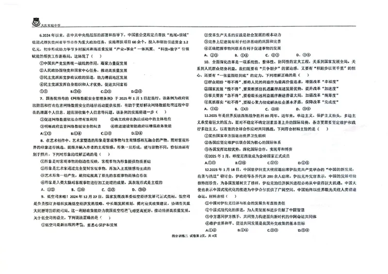 黑龙江省大庆实验中学二部2025届高三下学期得分训练（二）政治试题（图片版，含解析）_2025年5月_250520黑龙江省大庆实验中学二部2025届高三下学期得分训练（二）