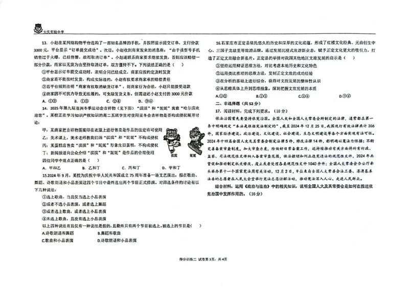 黑龙江省大庆实验中学二部2025届高三下学期得分训练（二）政治试题（图片版，含解析）_2025年5月_250520黑龙江省大庆实验中学二部2025届高三下学期得分训练（二）