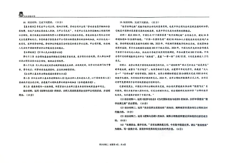 黑龙江省大庆实验中学二部2025届高三下学期得分训练（二）政治试题（图片版，含解析）_2025年5月_250520黑龙江省大庆实验中学二部2025届高三下学期得分训练（二）