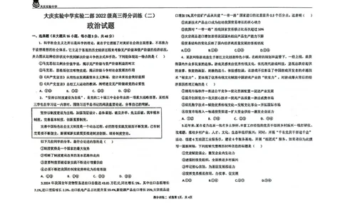 黑龙江省大庆实验中学二部2025届高三下学期得分训练（二）政治试题（图片版，含解析）_2025年5月_250520黑龙江省大庆实验中学二部2025届高三下学期得分训练（二）