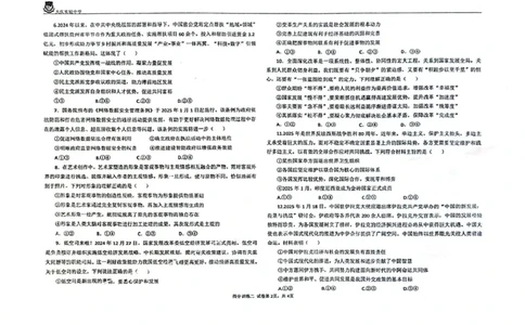 黑龙江省大庆实验中学二部2025届高三下学期得分训练（二）政治试题（图片版，含解析）_2025年5月_250520黑龙江省大庆实验中学二部2025届高三下学期得分训练（二）