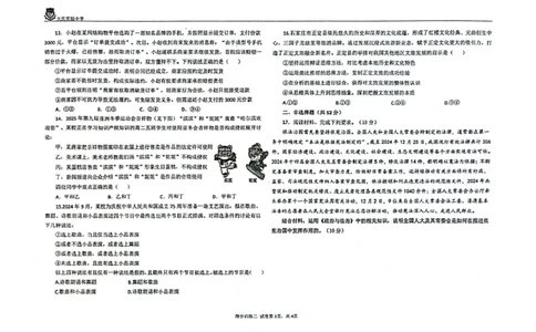 黑龙江省大庆实验中学二部2025届高三下学期得分训练（二）政治试题（图片版，含解析）_2025年5月_250520黑龙江省大庆实验中学二部2025届高三下学期得分训练（二）