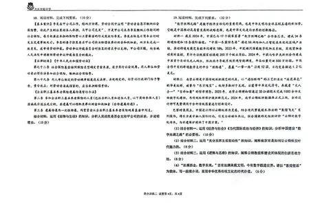 黑龙江省大庆实验中学二部2025届高三下学期得分训练（二）政治试题（图片版，含解析）_2025年5月_250520黑龙江省大庆实验中学二部2025届高三下学期得分训练（二）