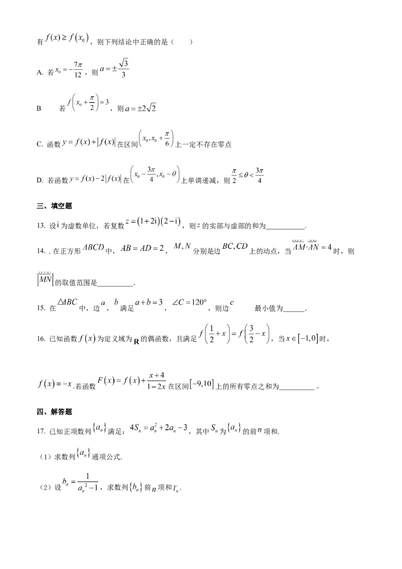 山西省运城市景胜学校（东校区）2023-2024学年高三上学期10月月考（A）卷数学试题Word版无答案(1)_2023年10月_0210月合集_2024届山西省运城市景胜学校（东校区）高三上学期10月月考