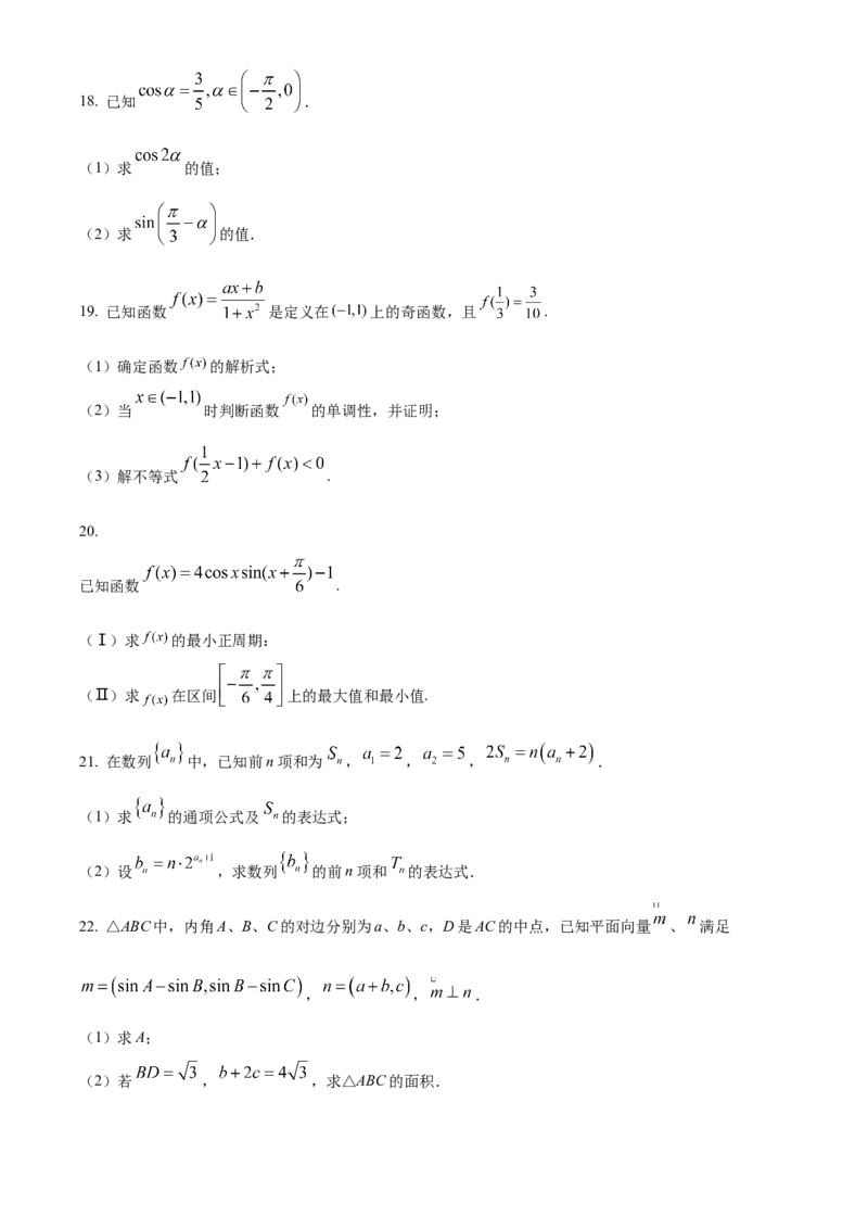 山西省运城市景胜学校（东校区）2023-2024学年高三上学期10月月考（A）卷数学试题Word版无答案(1)_2023年10月_0210月合集_2024届山西省运城市景胜学校（东校区）高三上学期10月月考