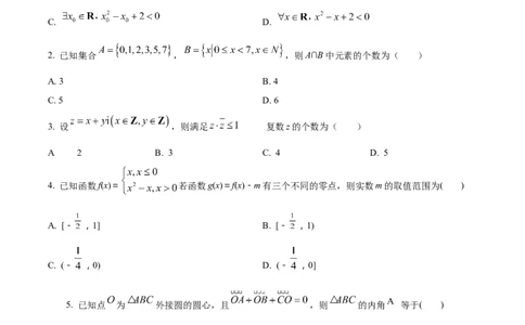 山西省运城市景胜学校（东校区）2023-2024学年高三上学期10月月考（A）卷数学试题Word版无答案(1)_2023年10月_0210月合集_2024届山西省运城市景胜学校（东校区）高三上学期10月月考
