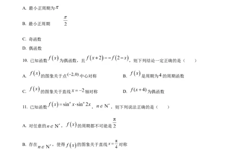 山西省运城市景胜学校（东校区）2023-2024学年高三上学期10月月考（A）卷数学试题Word版无答案(1)_2023年10月_0210月合集_2024届山西省运城市景胜学校（东校区）高三上学期10月月考
