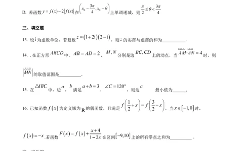 山西省运城市景胜学校（东校区）2023-2024学年高三上学期10月月考（A）卷数学试题Word版无答案(1)_2023年10月_0210月合集_2024届山西省运城市景胜学校（东校区）高三上学期10月月考