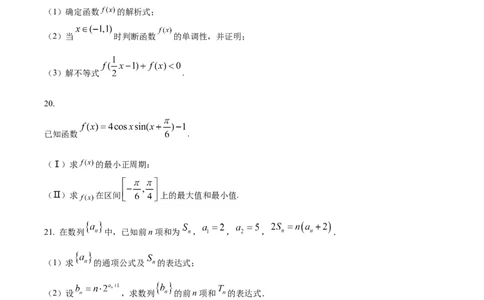 山西省运城市景胜学校（东校区）2023-2024学年高三上学期10月月考（A）卷数学试题Word版无答案(1)_2023年10月_0210月合集_2024届山西省运城市景胜学校（东校区）高三上学期10月月考