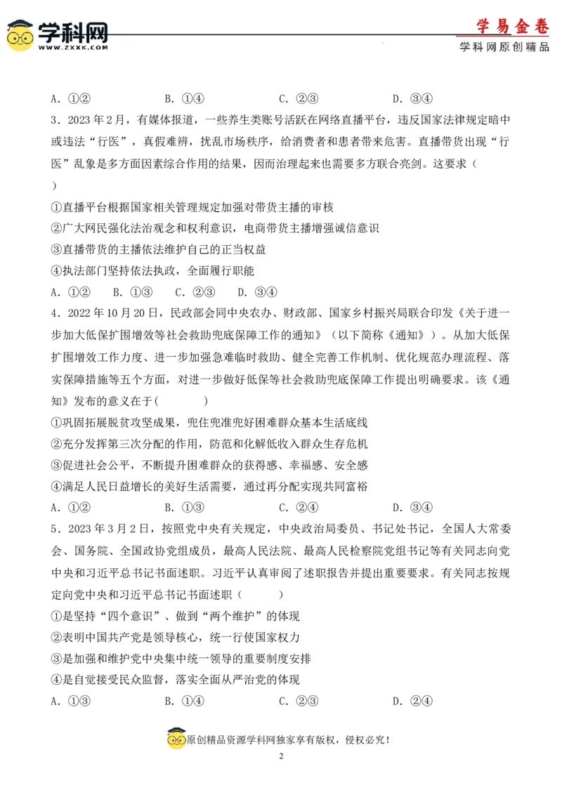 政治（天津卷）（A4考试版）_2023高考押题卷_学易金卷-2023学科网押题卷（各科各版本）_2023学科网押题卷-学易金卷-政治