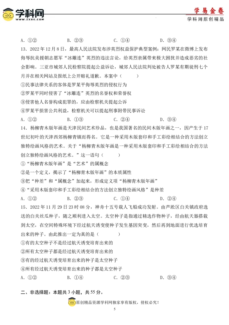 政治（天津卷）（A4考试版）_2023高考押题卷_学易金卷-2023学科网押题卷（各科各版本）_2023学科网押题卷-学易金卷-政治
