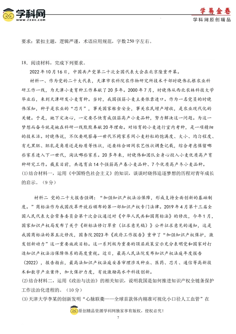 政治（天津卷）（A4考试版）_2023高考押题卷_学易金卷-2023学科网押题卷（各科各版本）_2023学科网押题卷-学易金卷-政治