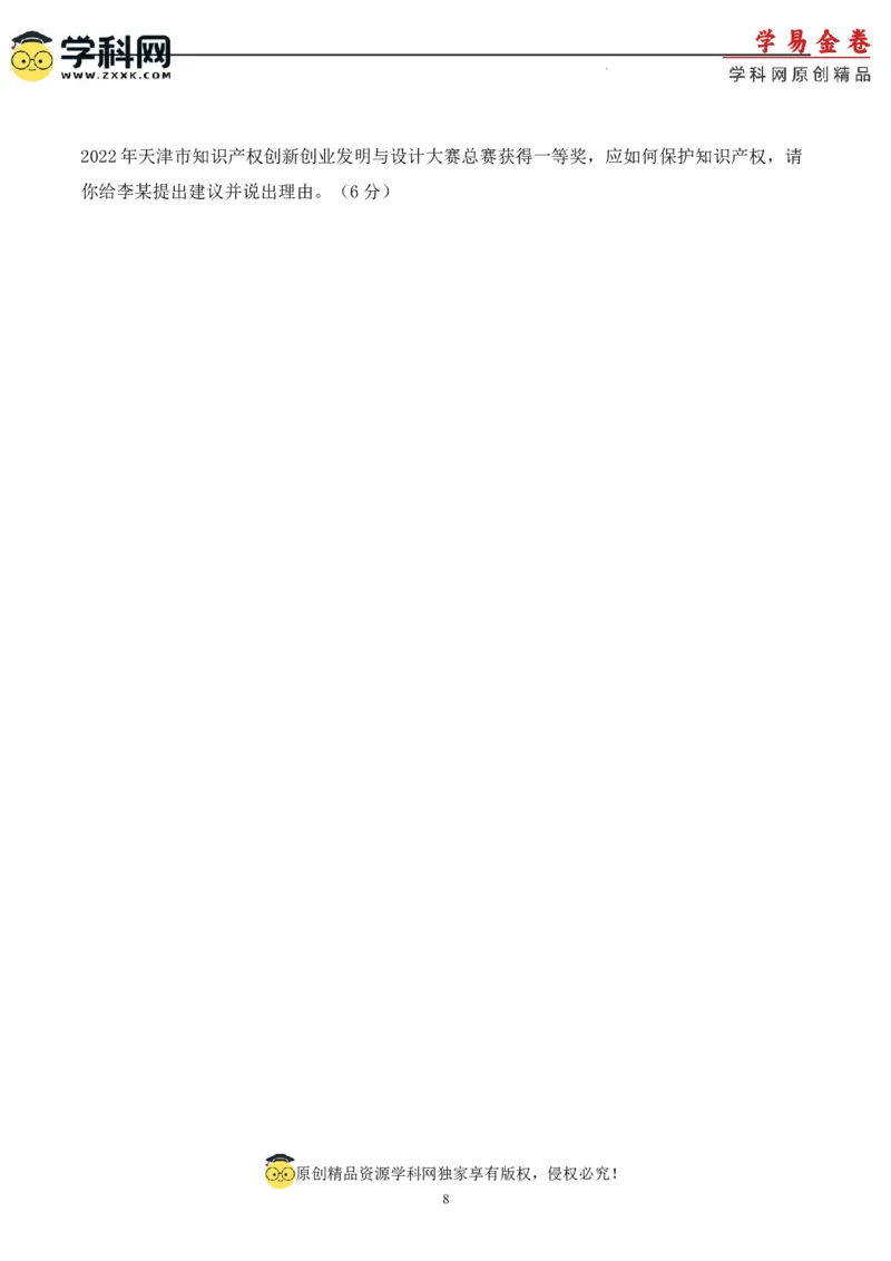 政治（天津卷）（A4考试版）_2023高考押题卷_学易金卷-2023学科网押题卷（各科各版本）_2023学科网押题卷-学易金卷-政治