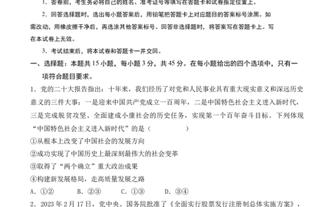 政治（天津卷）（A4考试版）_2023高考押题卷_学易金卷-2023学科网押题卷（各科各版本）_2023学科网押题卷-学易金卷-政治