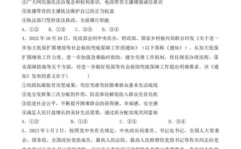 政治（天津卷）（A4考试版）_2023高考押题卷_学易金卷-2023学科网押题卷（各科各版本）_2023学科网押题卷-学易金卷-政治