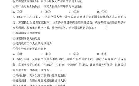 政治（天津卷）（A4考试版）_2023高考押题卷_学易金卷-2023学科网押题卷（各科各版本）_2023学科网押题卷-学易金卷-政治