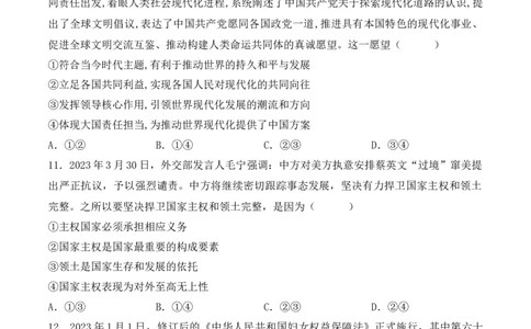 政治（天津卷）（A4考试版）_2023高考押题卷_学易金卷-2023学科网押题卷（各科各版本）_2023学科网押题卷-学易金卷-政治