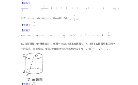 2013年高考数学试卷（文）（上海）（解析卷）_数学历年高考真题_新&middot;PDF版2008-2025&middot;高考数学真题_数学（按试卷类型分类）2008-2025_自主命题卷&middot;数学（2008-2025）