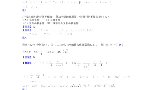 2013年高考数学试卷（文）（上海）（解析卷）_数学历年高考真题_新&middot;PDF版2008-2025&middot;高考数学真题_数学（按试卷类型分类）2008-2025_自主命题卷&middot;数学（2008-2025）