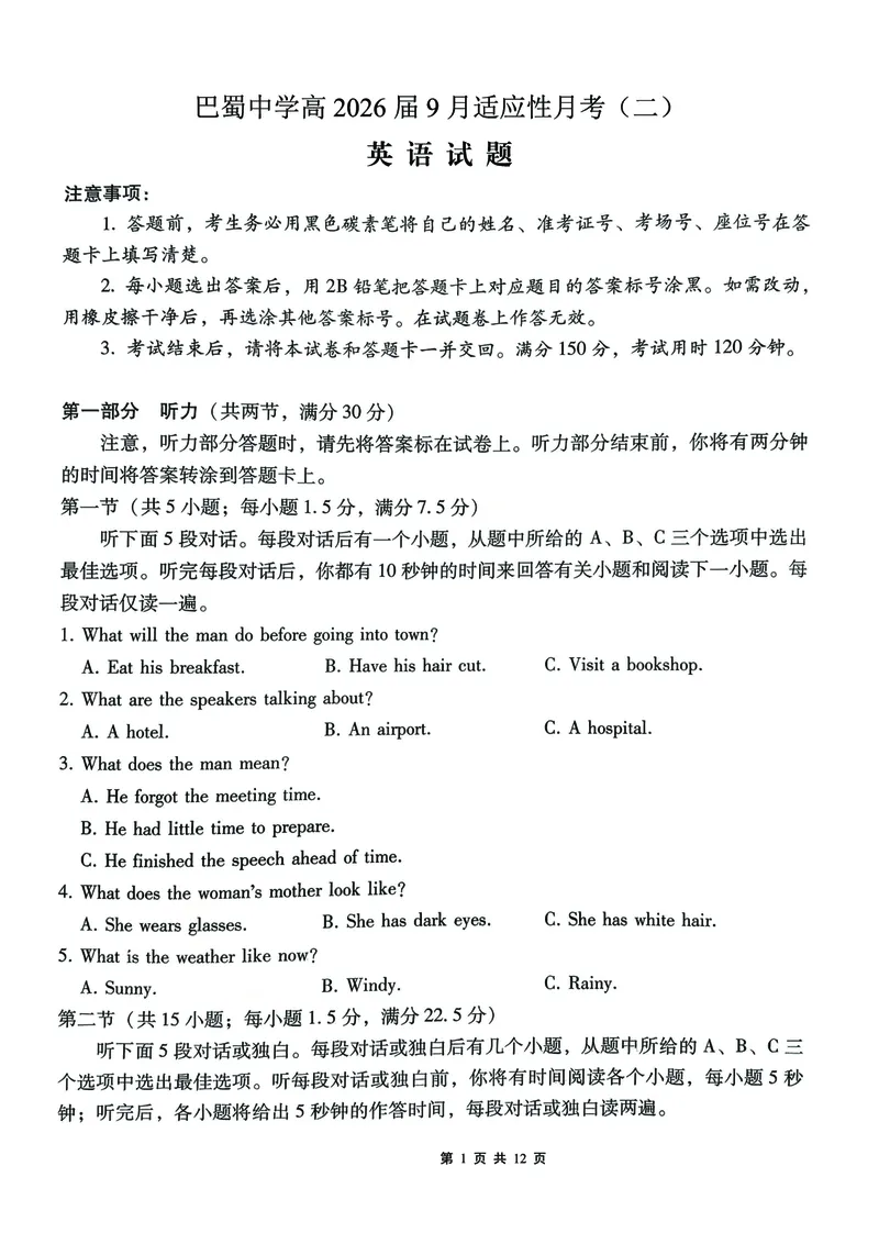 重庆市巴蜀中学校2025-2026学年高三上学期9月适应性月考（二）英语试题_2025年9月_250927重庆巴蜀中学2026届高三9月高考适应性月考卷（二）（全科）