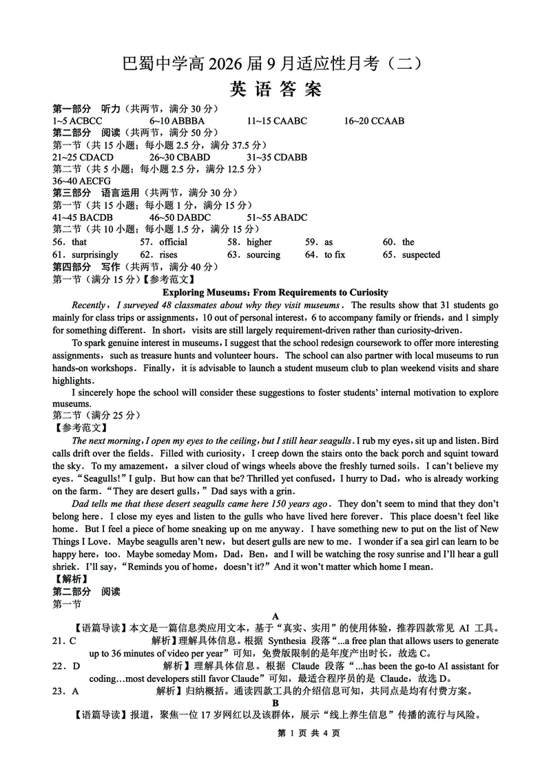 重庆市巴蜀中学校2025-2026学年高三上学期9月适应性月考（二）英语试题_2025年9月_250927重庆巴蜀中学2026届高三9月高考适应性月考卷（二）（全科）