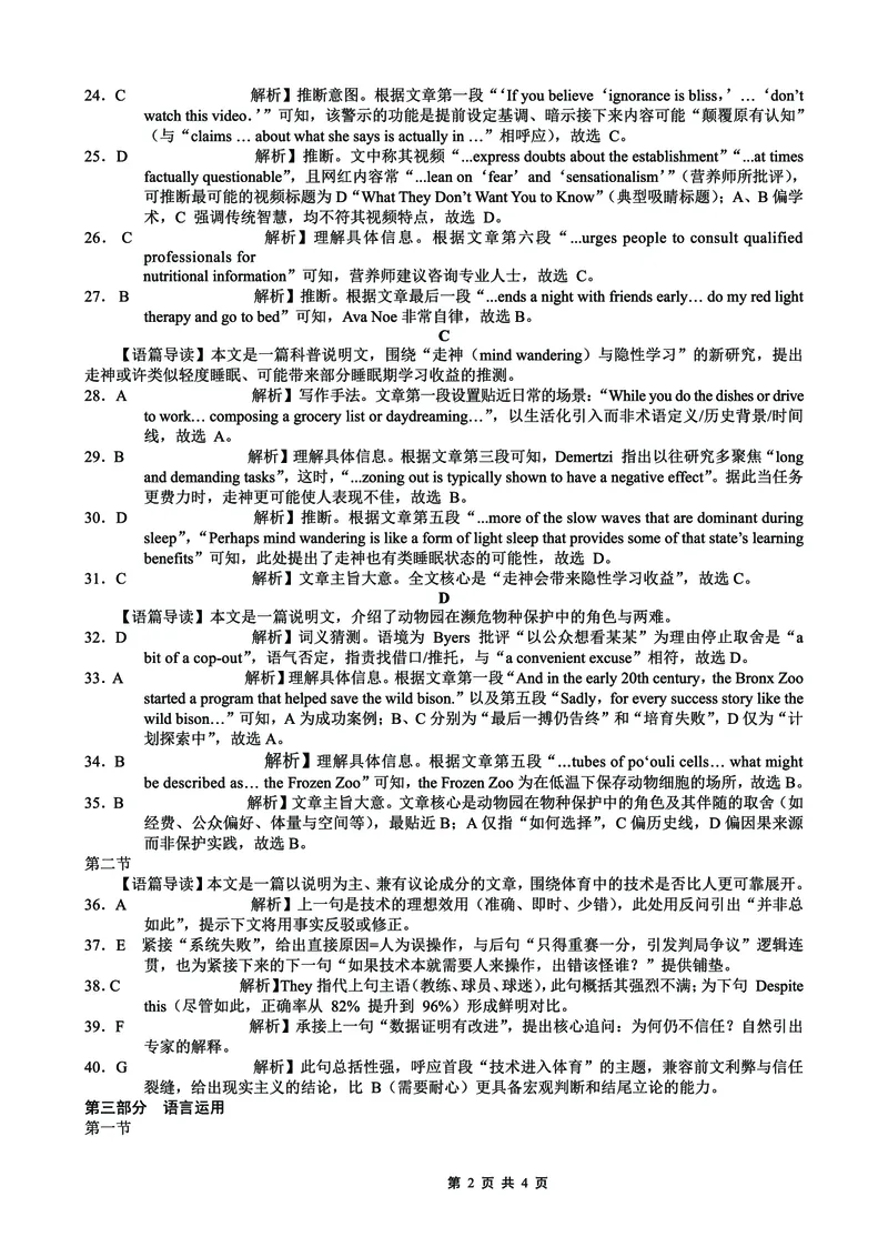 重庆市巴蜀中学校2025-2026学年高三上学期9月适应性月考（二）英语试题_2025年9月_250927重庆巴蜀中学2026届高三9月高考适应性月考卷（二）（全科）