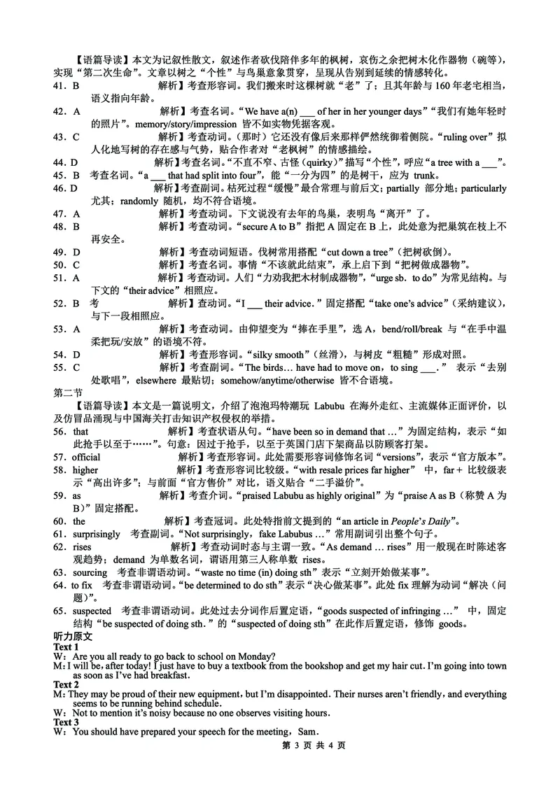 重庆市巴蜀中学校2025-2026学年高三上学期9月适应性月考（二）英语试题_2025年9月_250927重庆巴蜀中学2026届高三9月高考适应性月考卷（二）（全科）