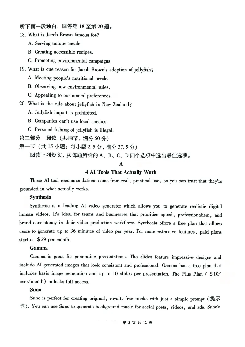 重庆市巴蜀中学校2025-2026学年高三上学期9月适应性月考（二）英语试题_2025年9月_250927重庆巴蜀中学2026届高三9月高考适应性月考卷（二）（全科）