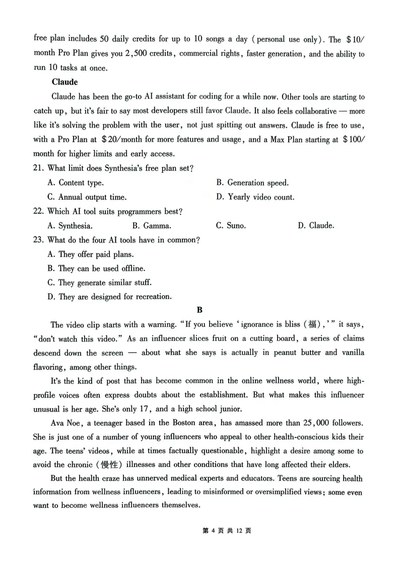 重庆市巴蜀中学校2025-2026学年高三上学期9月适应性月考（二）英语试题_2025年9月_250927重庆巴蜀中学2026届高三9月高考适应性月考卷（二）（全科）