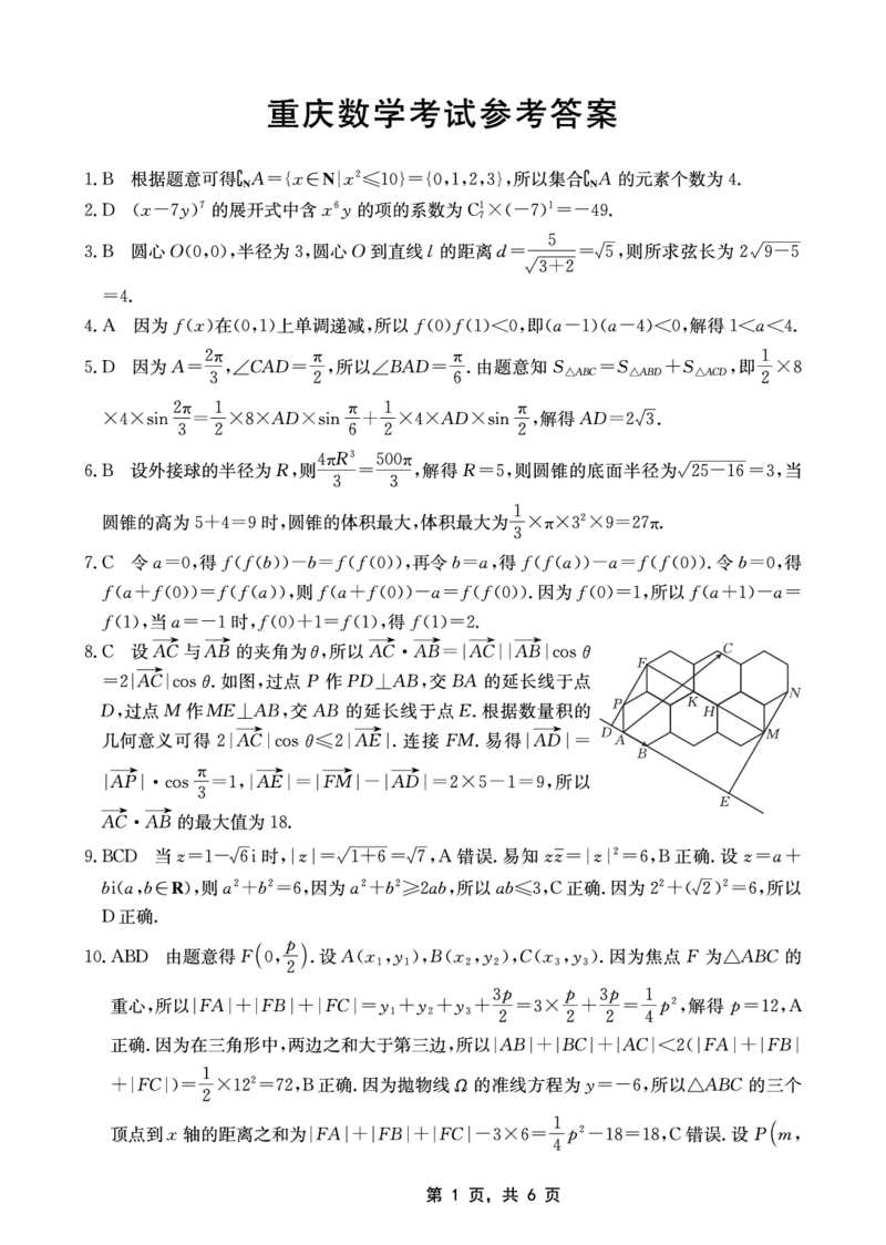 重庆金太阳2025届高三5月联考数学答案_2025年5月_250510重庆金太阳2025届高三5月联考（全科）