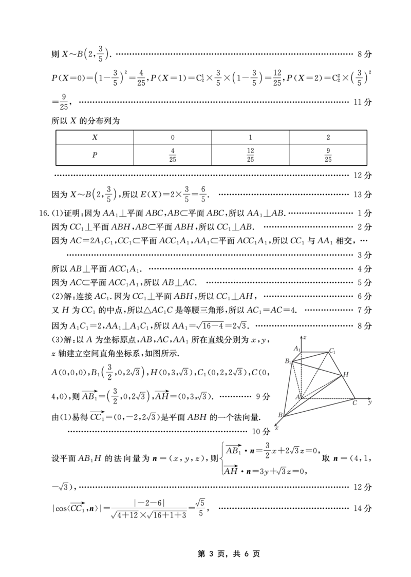 重庆金太阳2025届高三5月联考数学答案_2025年5月_250510重庆金太阳2025届高三5月联考（全科）
