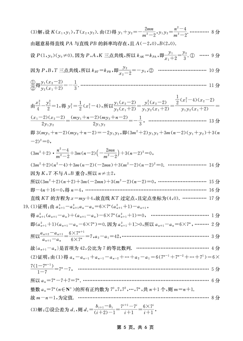 重庆金太阳2025届高三5月联考数学答案_2025年5月_250510重庆金太阳2025届高三5月联考（全科）