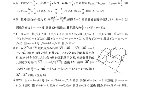 重庆金太阳2025届高三5月联考数学答案_2025年5月_250510重庆金太阳2025届高三5月联考（全科）