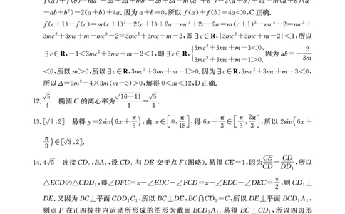 重庆金太阳2025届高三5月联考数学答案_2025年5月_250510重庆金太阳2025届高三5月联考（全科）