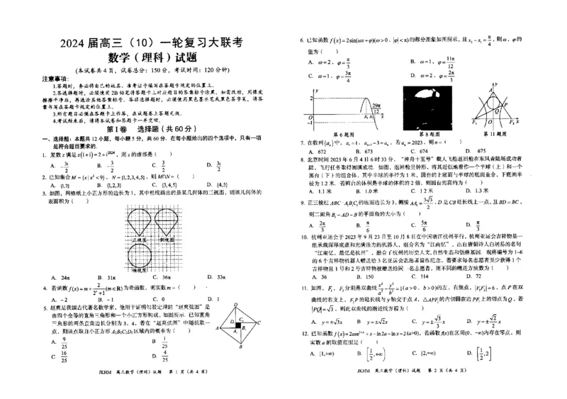 内蒙古赤峰市2023-2024学年高三上学期10月一轮复习联考理数(1)_2023年10月_0210月合集_2024届内蒙古赤峰市高三上学期10月一轮复习联考