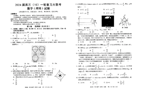内蒙古赤峰市2023-2024学年高三上学期10月一轮复习联考理数(1)_2023年10月_0210月合集_2024届内蒙古赤峰市高三上学期10月一轮复习联考