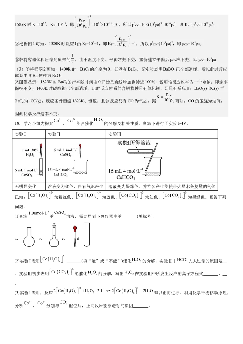 湖北化学-答案-p_近10年高考真题汇编（必刷）_2024年高考真题_高考真题（截止6.29）_湖北卷副科（6科全）