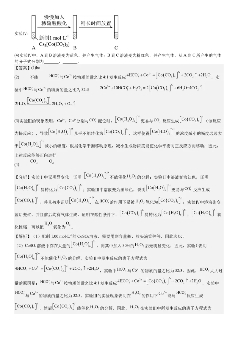 湖北化学-答案-p_近10年高考真题汇编（必刷）_2024年高考真题_高考真题（截止6.29）_湖北卷副科（6科全）