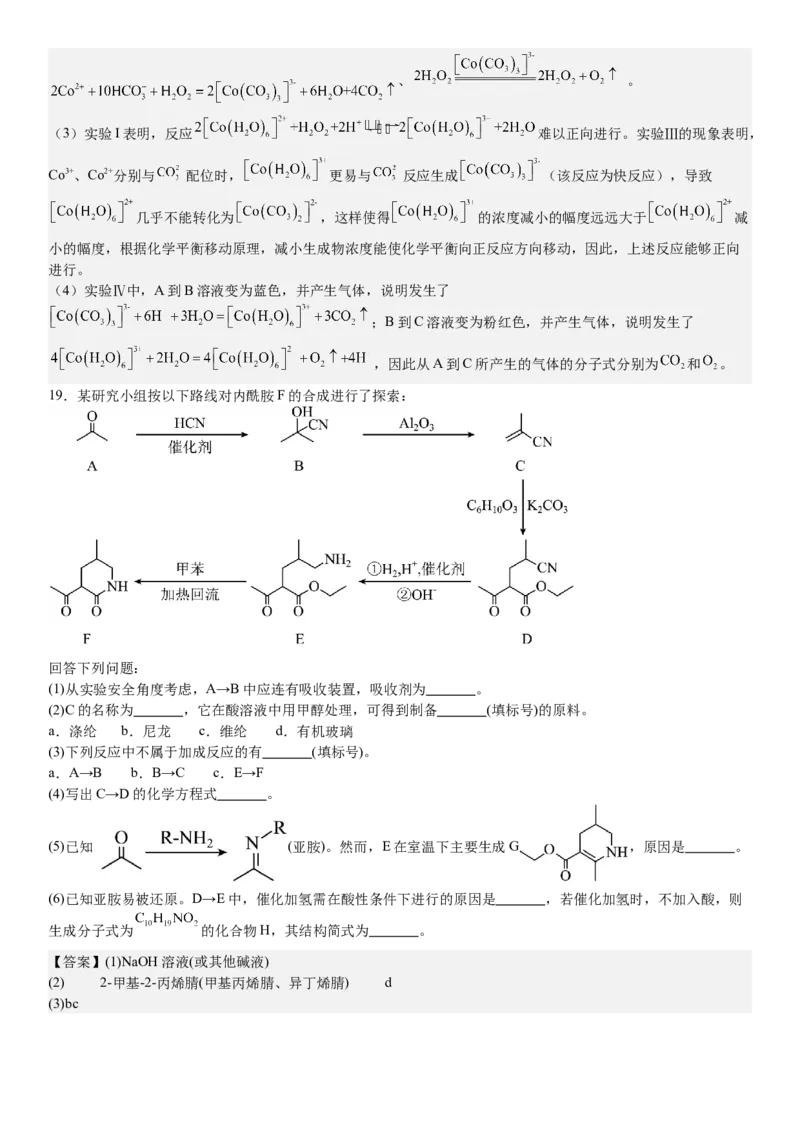 湖北化学-答案-p_近10年高考真题汇编（必刷）_2024年高考真题_高考真题（截止6.29）_湖北卷副科（6科全）