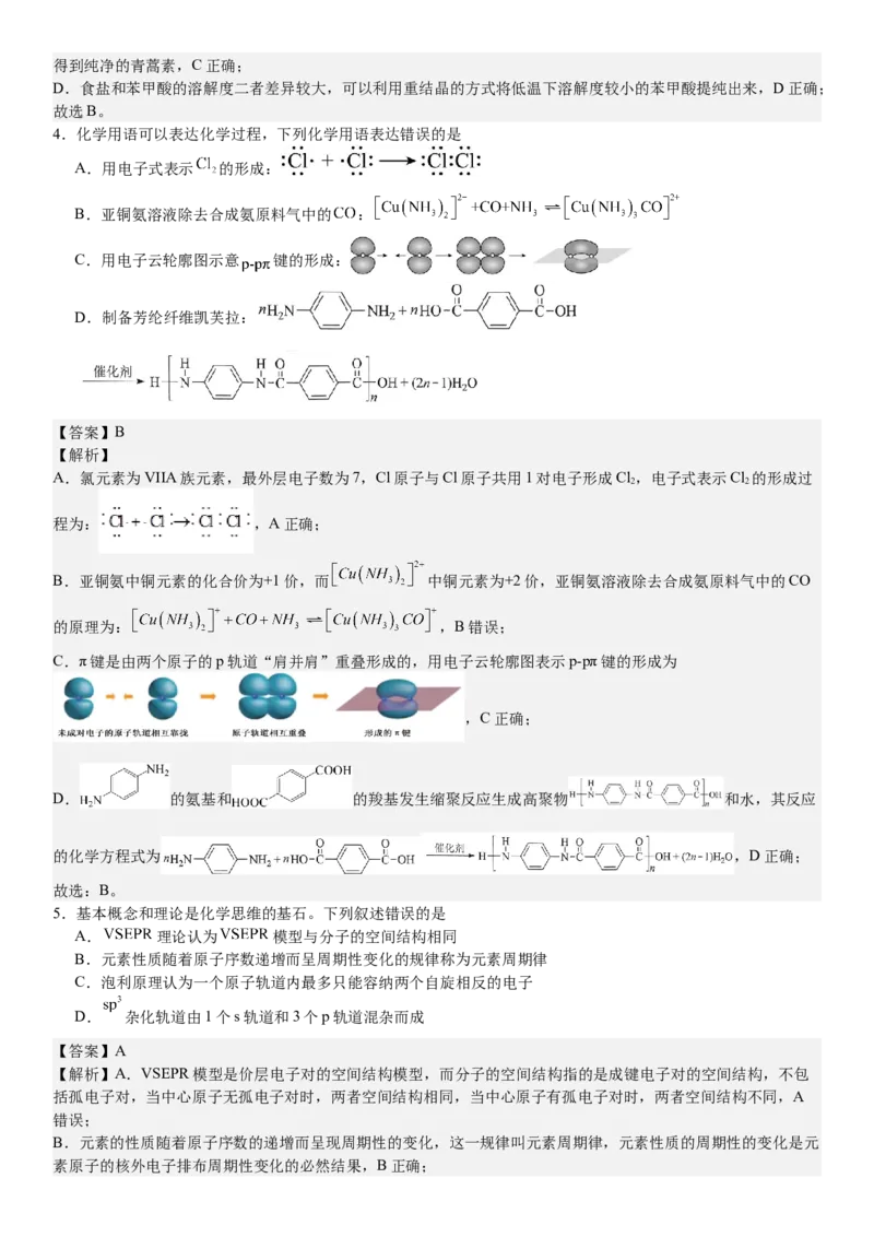 湖北化学-答案-p_近10年高考真题汇编（必刷）_2024年高考真题_高考真题（截止6.29）_湖北卷副科（6科全）