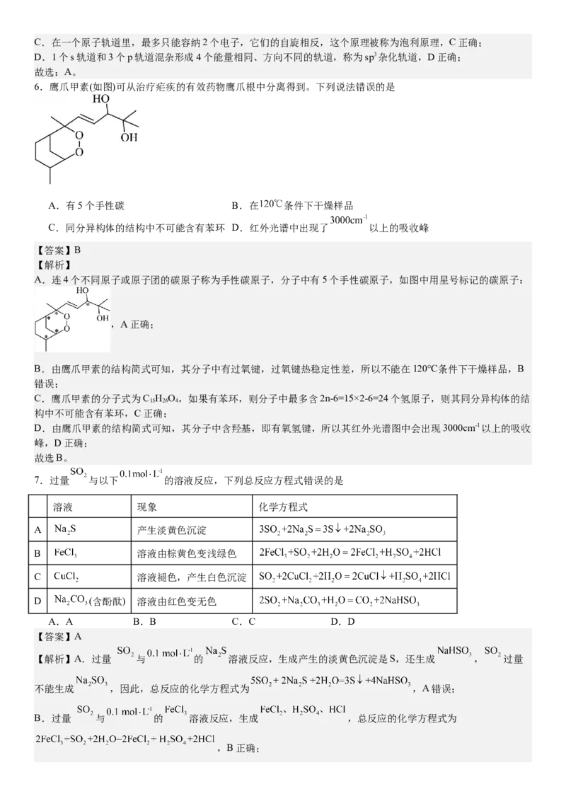 湖北化学-答案-p_近10年高考真题汇编（必刷）_2024年高考真题_高考真题（截止6.29）_湖北卷副科（6科全）